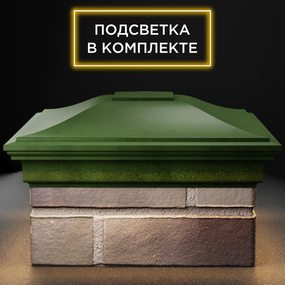 Колпак Zking Монблан Зеленый на столб 1.5х1.5 кирпича (385х385мм) с подсветкой Сертолово фото