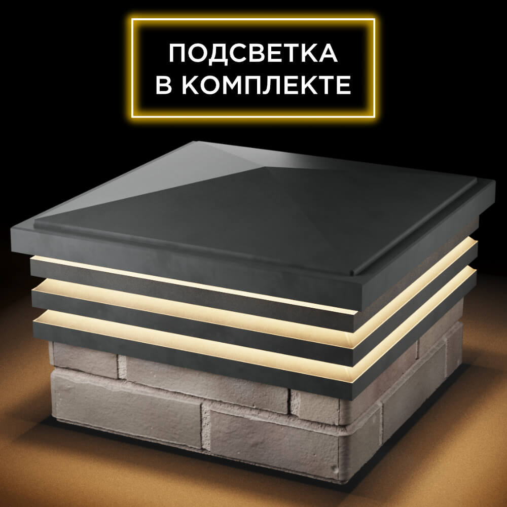 Колпак Zking Бона ХайТек Серый на столб 1.5х1.5 кирпича (385х385мм) с подсветкой в Сертолово фото