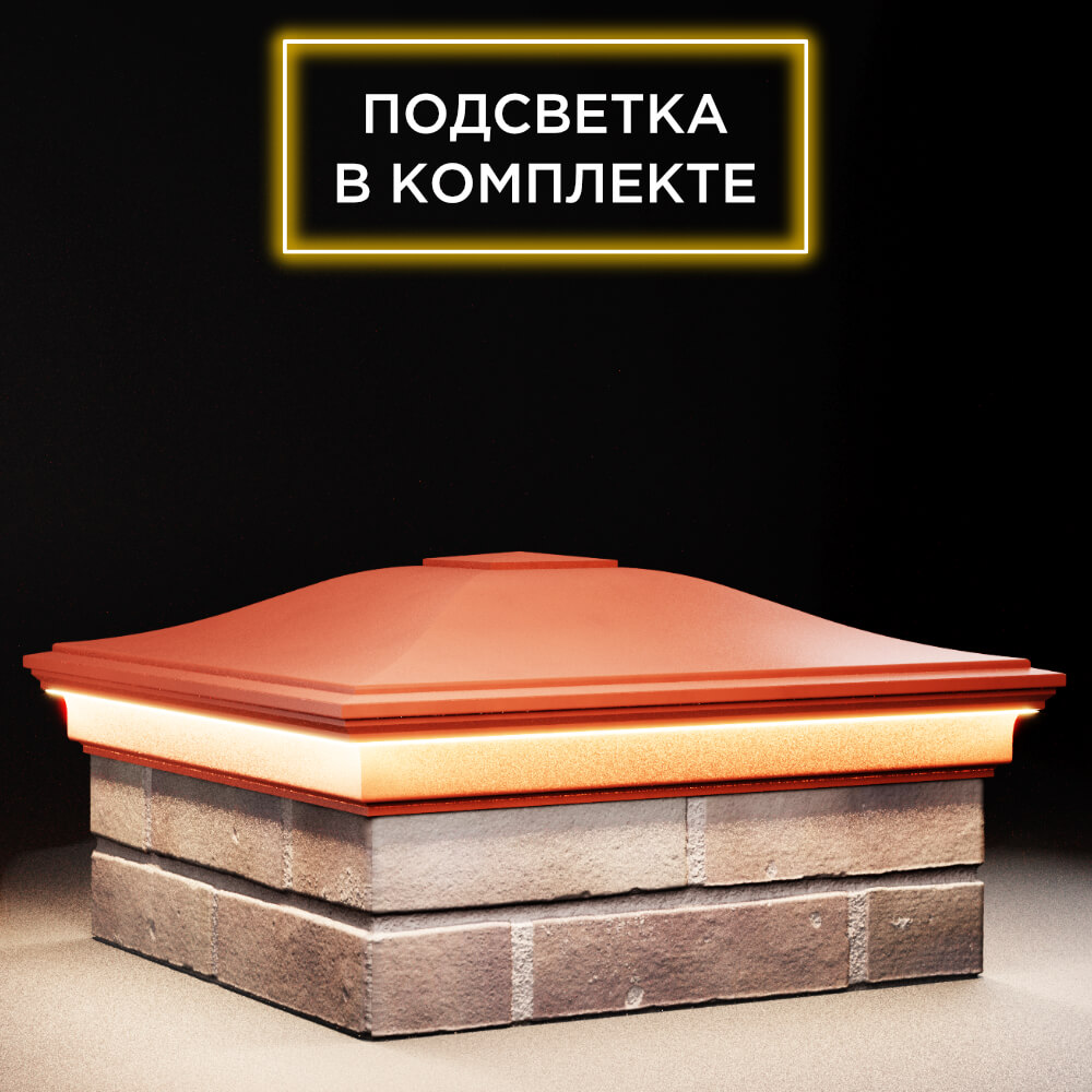 Колпак Zking Монблан Красный на столб 2х2 кирпича (515х515мм) c подсветкой в Сертолово фото