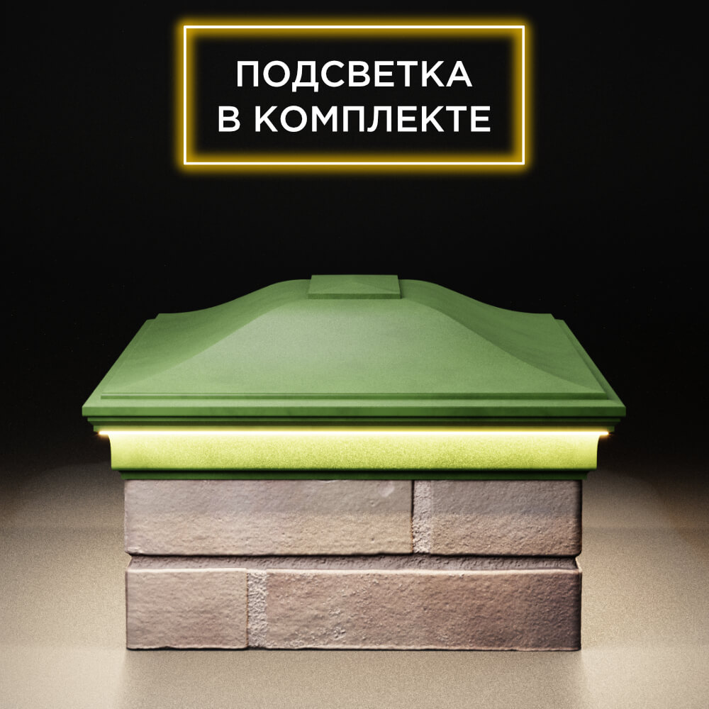 Колпак Zking Монблан Зеленый на столб 2х1.5 кирпича (515х385мм) c подсветкой в Сертолово фото
