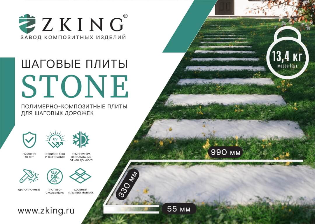 Шаговая плита STONE Черный Сланец 990х330х55мм в Сертолово фото