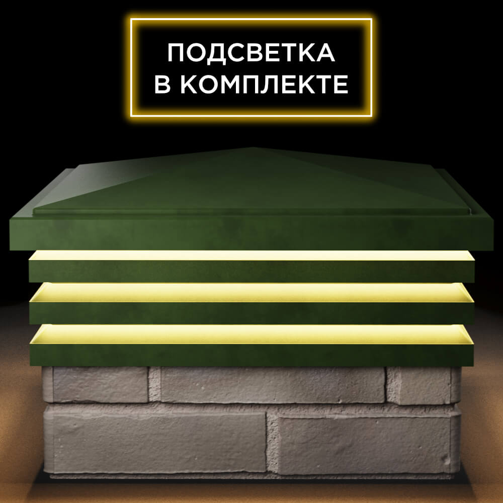 Колпак Zking Бона ХайТек Зеленый на столб 1.5х1.5 кирпича (385х385мм) с подсветкой Сертолово фото