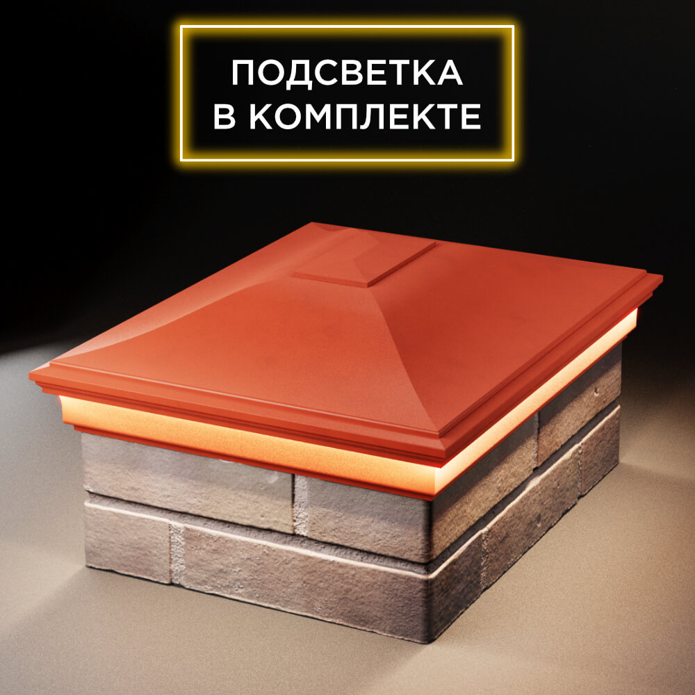 Колпак Zking Монблан Красный на столб 2х1.5 кирпича (515х385мм) c подсветкой Сертолово фото