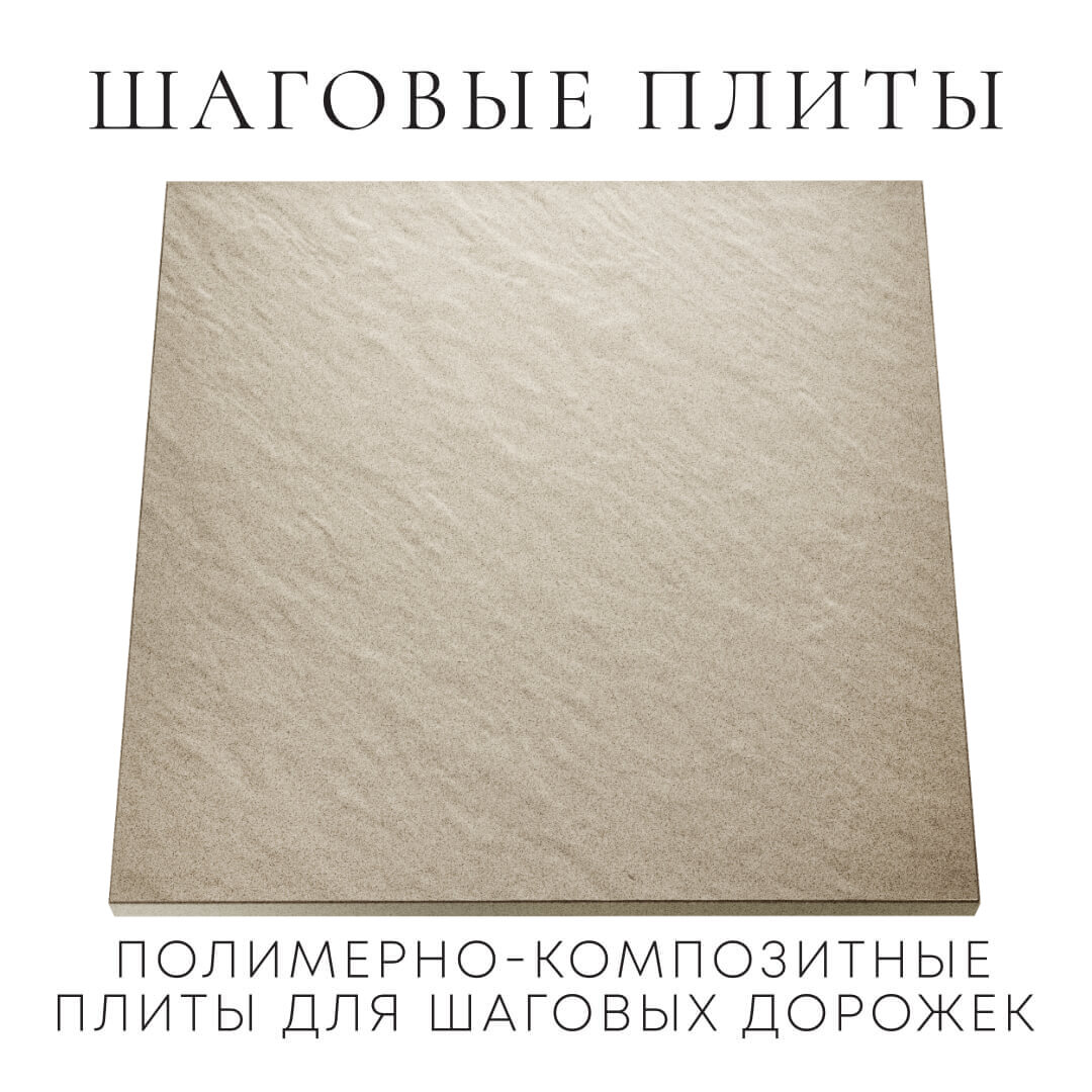 Шаговая плита STONE Светлая Галька 990х990х55мм Сертолово фото