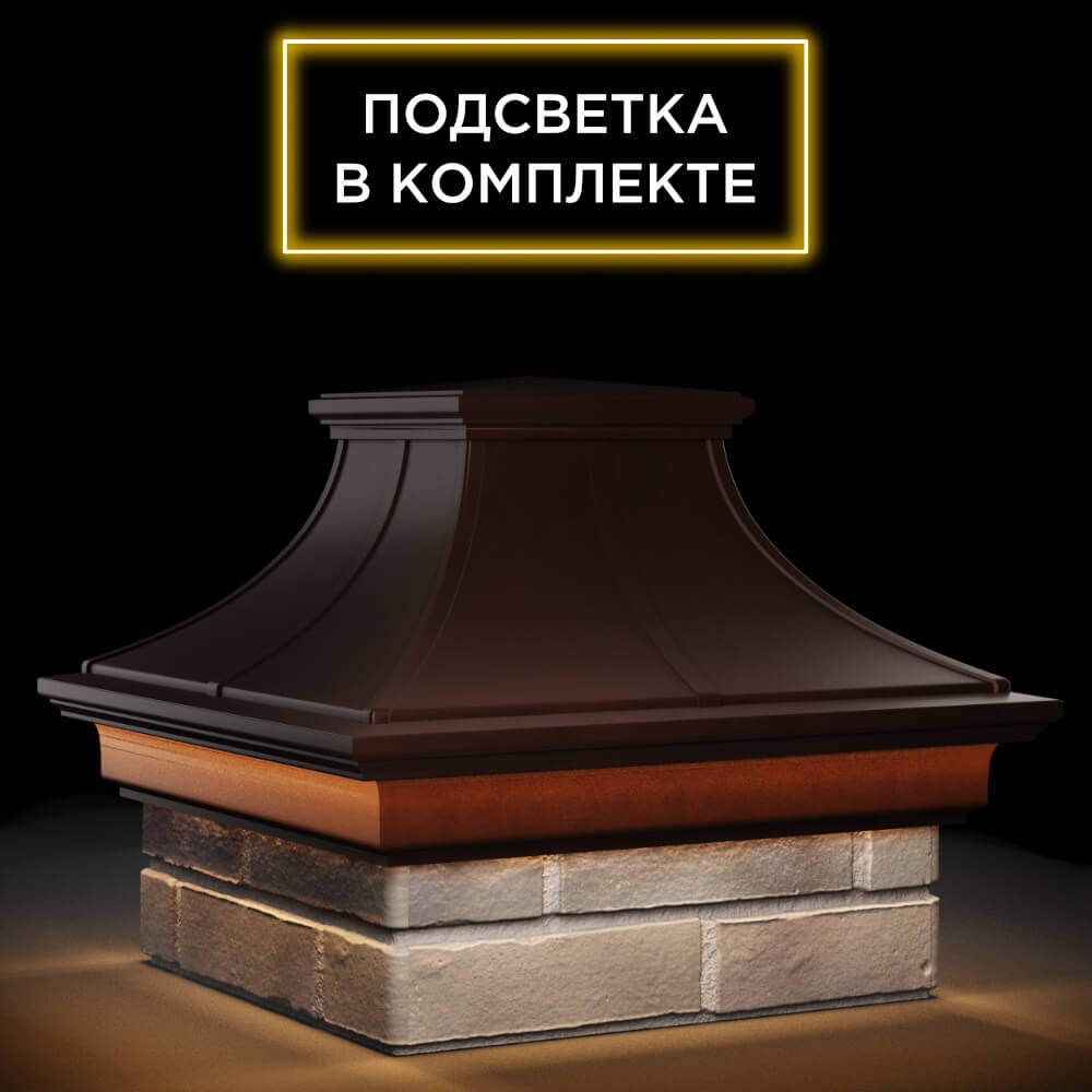 Колпак Zking Монблан Премиум Коричневый на столб 1.5х1.5 кирпича (385х385мм) с подсветкой в Сертолово фото