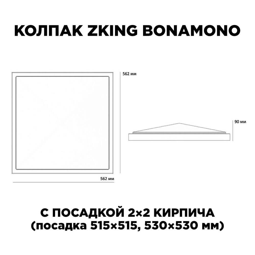 Колпак Zking БонаМоно Красный на столб 2х2 кирпича (515х515, 530х530мм) в Сертолово фото