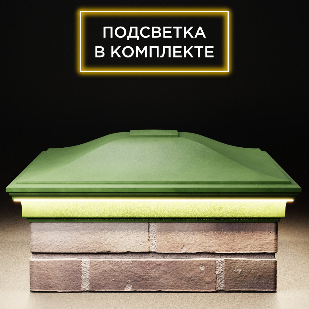 Колпак Zking Монблан Зеленый на столб 2х2 кирпича (515х515мм) c подсветкой Сертолово фото