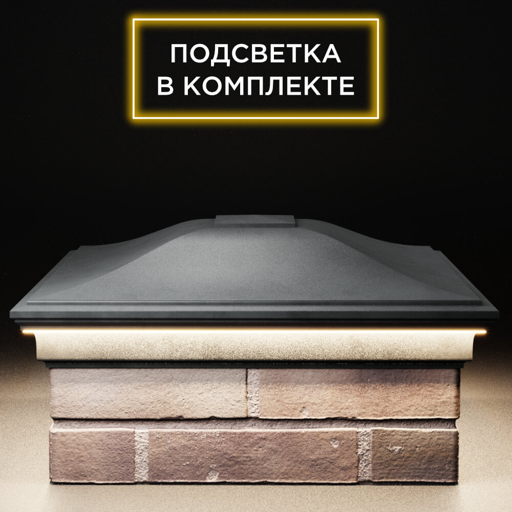 Колпак Zking Монблан Серый на столб 2х2 кирпича (515х515мм) c подсветкой Сертолово фото
