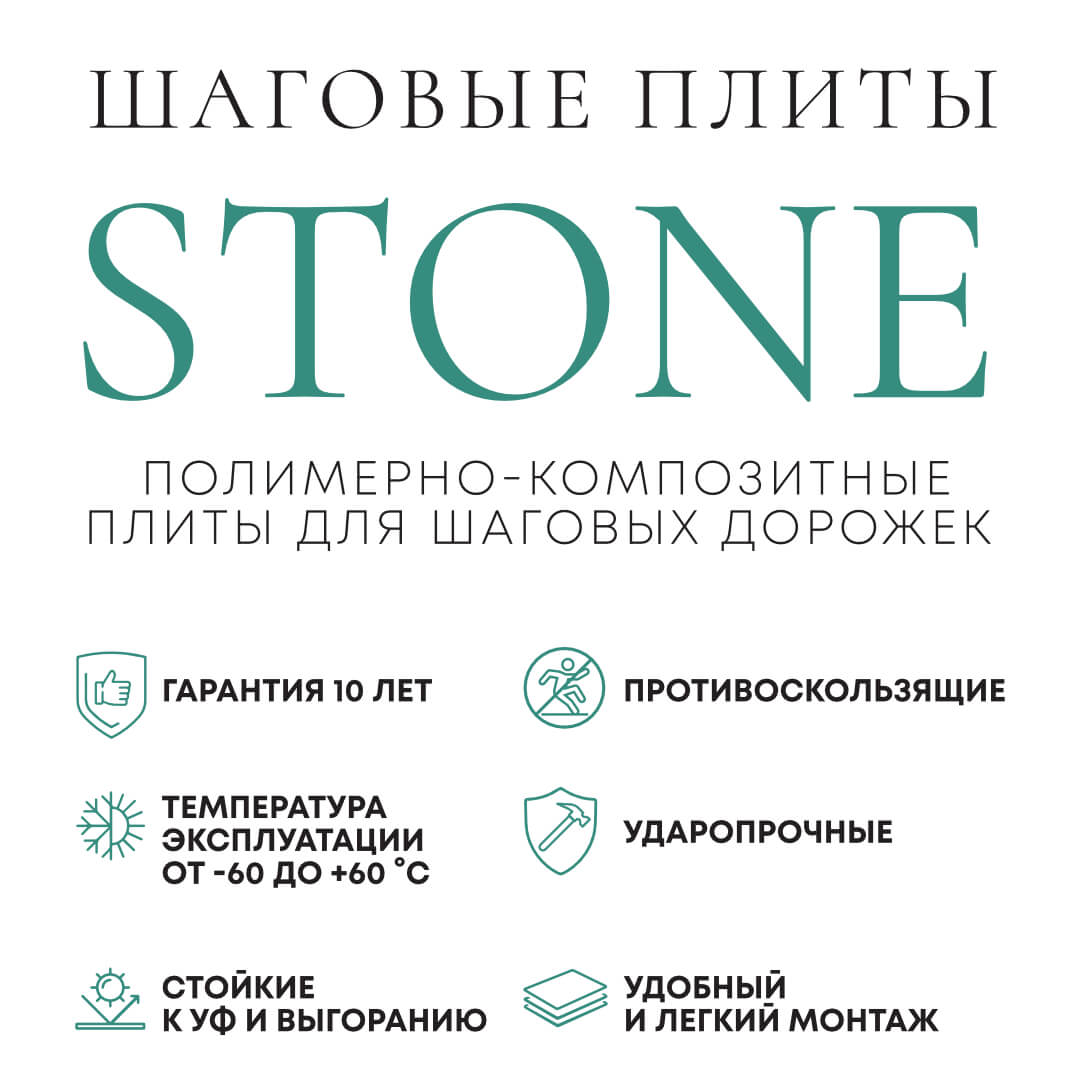 Шаговая плита STONE Черный Сланец 990х330х55мм в Сертолово фото