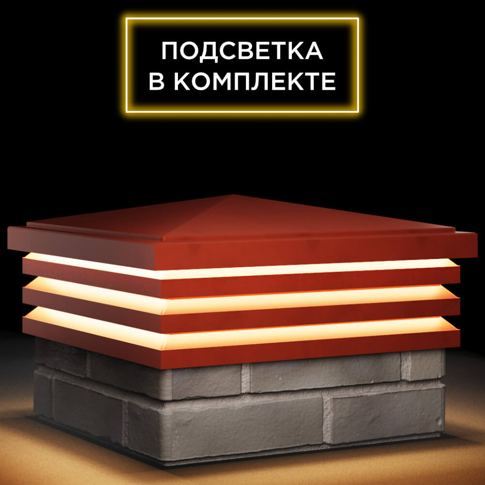 Колпак Zking Бона ХайТек Красный на столб 1.5х1.5 кирпича (385х385мм) с подсветкой в Сертолово фото