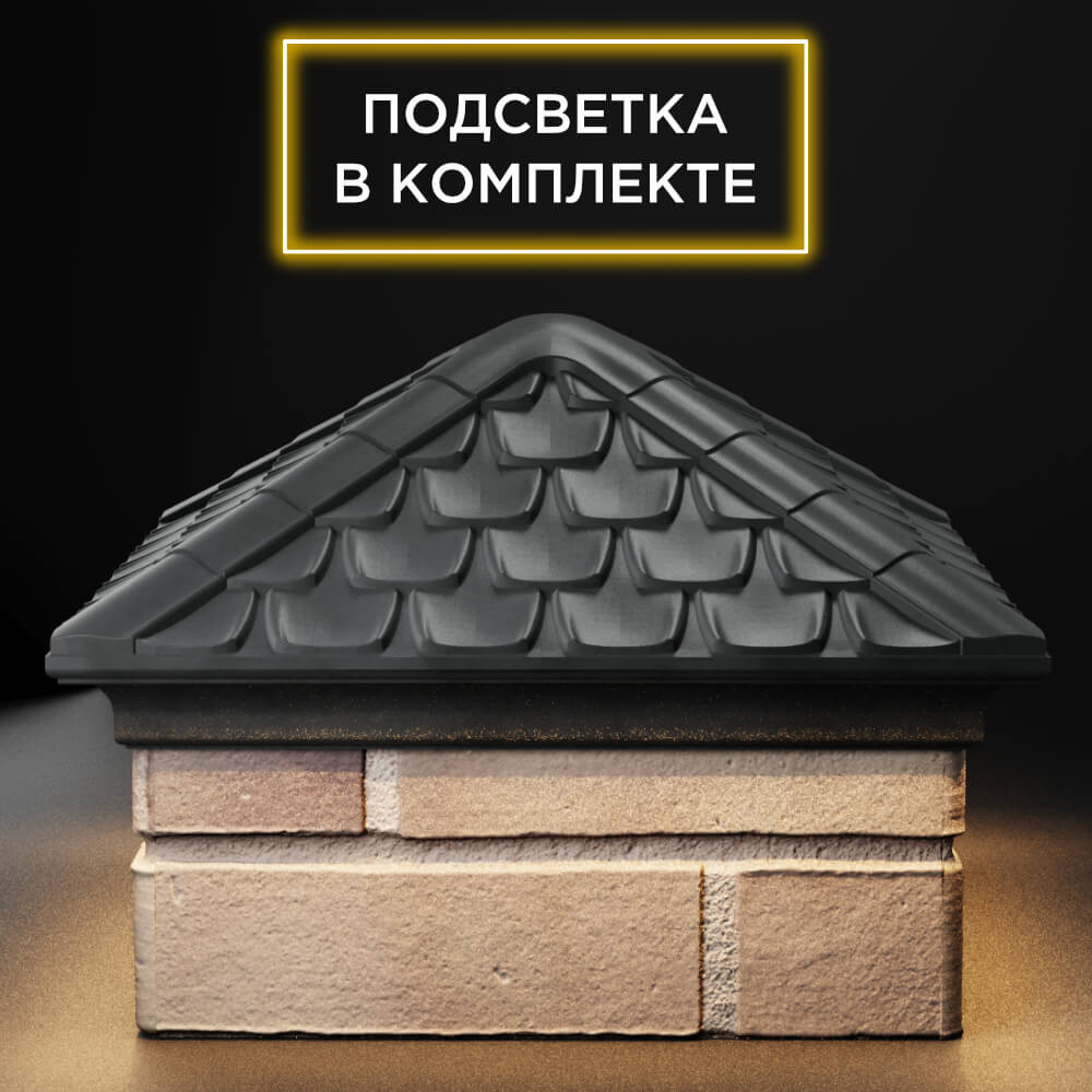 Колпак Zking Эльбрус Серый на столб 1.5х1.5 кирпича (385х385мм) с подсветкой Сертолово фото