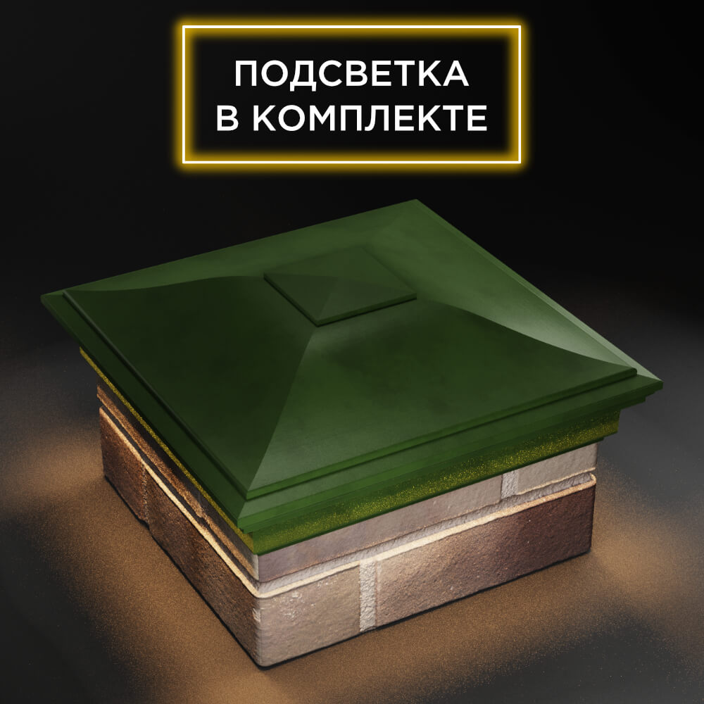 Колпак Zking Монблан Зеленый на столб 1.5х1.5 еврокирпича 0.7НФ (355х355мм) c подсветкой в Сертолово фото