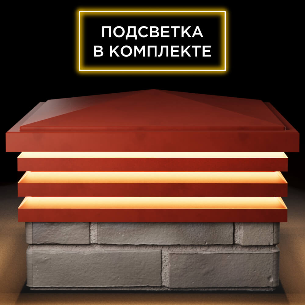 Колпак Zking Бона ХайТек Красный на столб 1.5х1.5 кирпича (385х385мм) с подсветкой Сертолово фото
