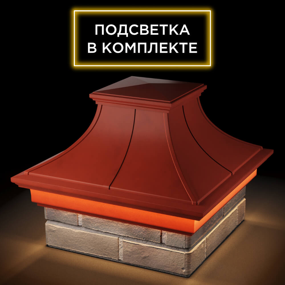 Колпак Zking Монблан Премиум Красный на столб 1.5х1.5 кирпича (385х385мм) с подсветкой в Сертолово фото