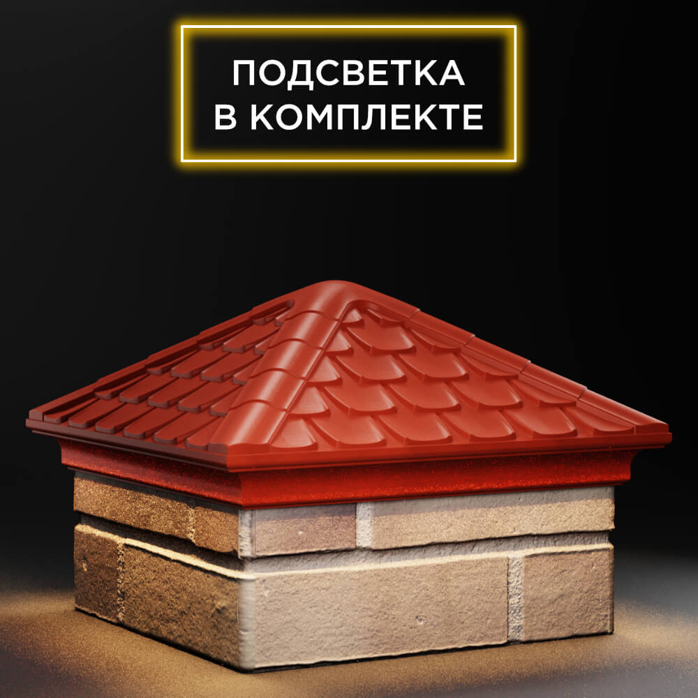 Колпак Zking Эльбрус Красный на столб 1.5х1.5 кирпича (385х385мм) с подсветкой в Сертолово фото