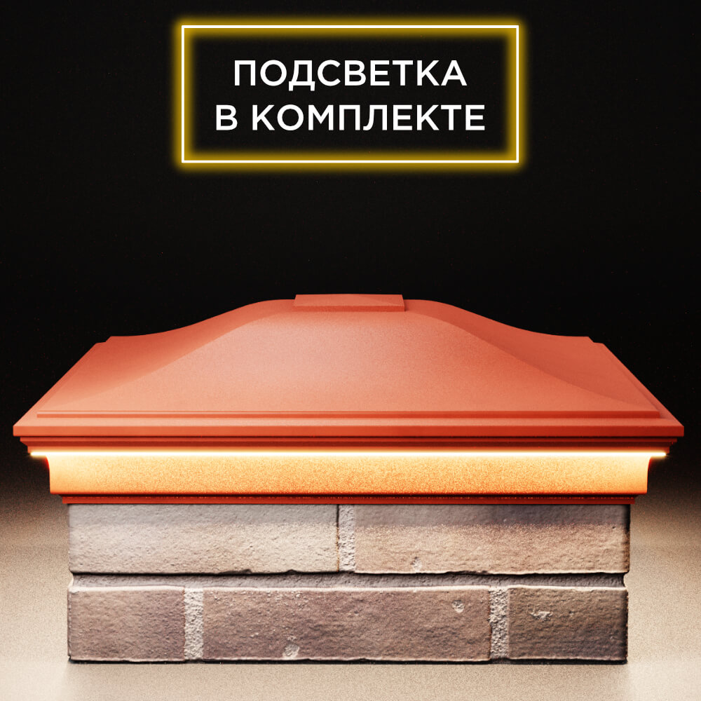 Колпак Zking Монблан Красный на столб 2х2 кирпича (515х515мм) c подсветкой Сертолово фото