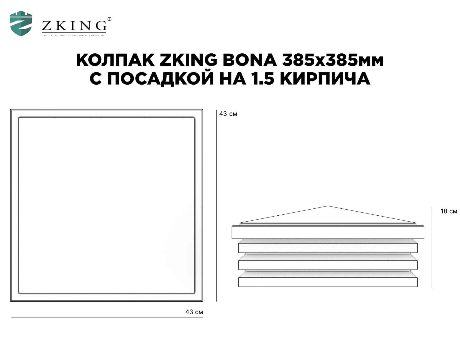 Колпак Zking Бона ХайТек Коричневый на столб 1.5х1.5 кирпича (385х385мм) в Сертолово фото