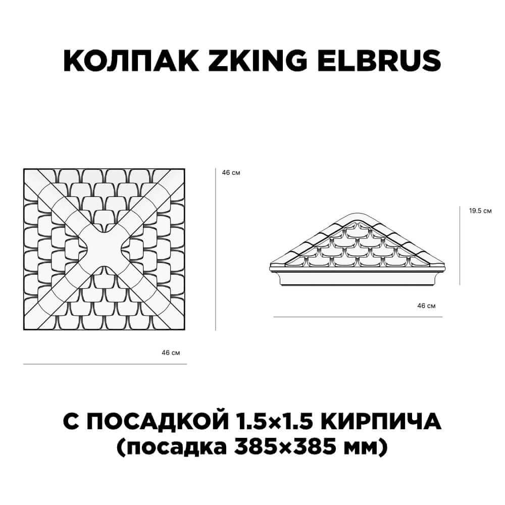 Колпак Zking Эльбрус Коричневый на столб 1.5х1.5 кирпича (385х385мм) с подсветкой в Сертолово фото