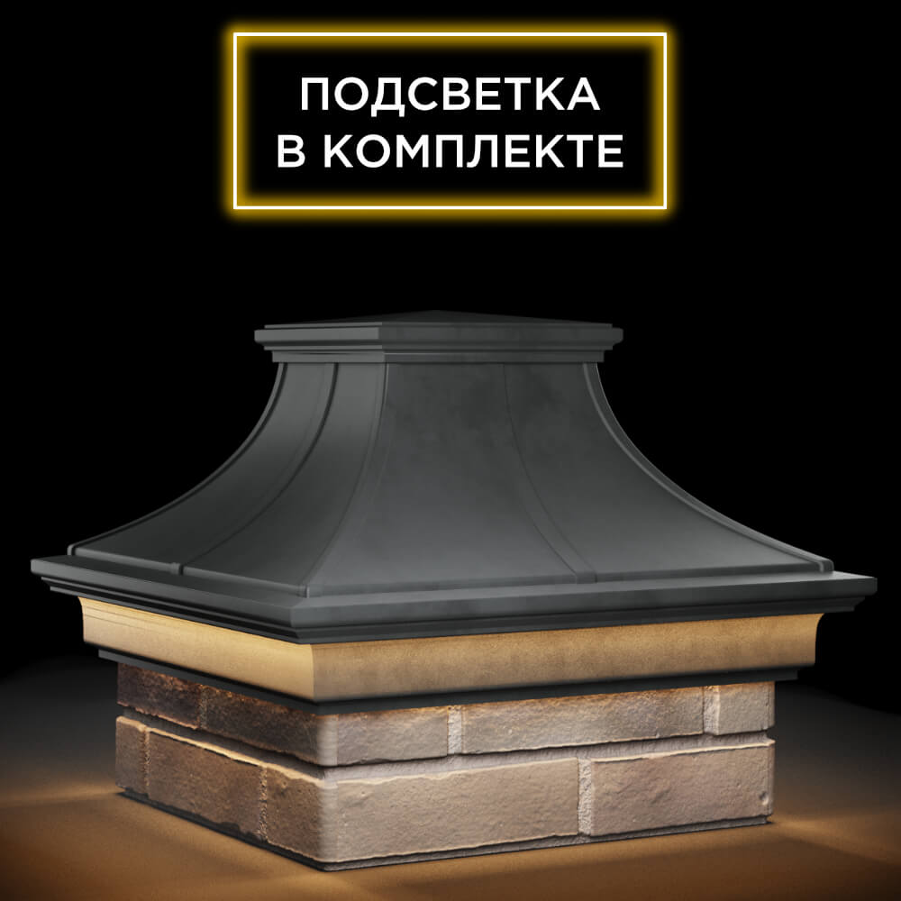 Колпак Zking Монблан Премиум Серый на столб 1.5х1.5 кирпича (385х385мм) с подсветкой в Сертолово фото